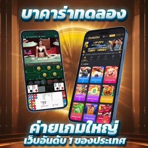 ลงทะเบียนสมาชิกใหม่วันนี้ รับเครดิตฟรี 49 บาททันที ไม่ต้องรอนาน