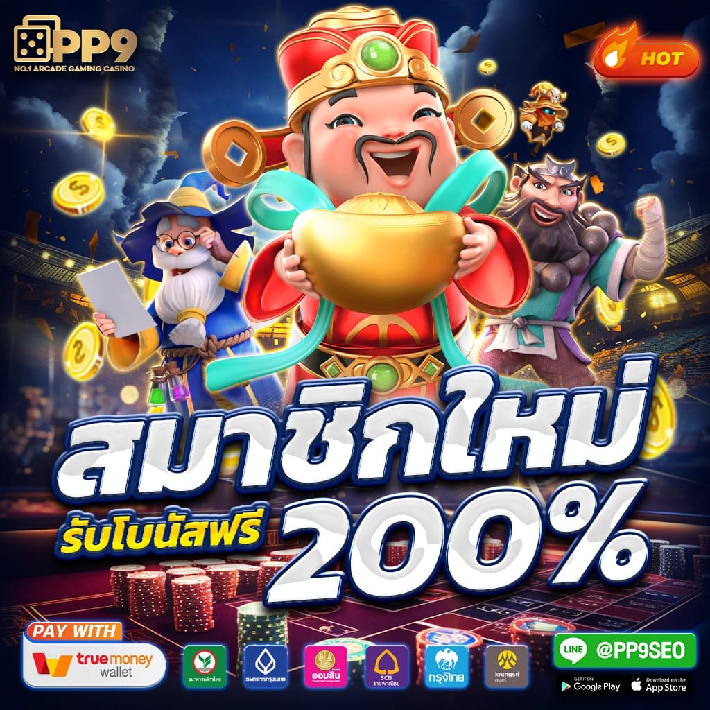 เล่นสล็อตเว็บตรง PG ทดลองเล่นฟรี ซื้อสปินง่าย จ่ายจริงไม่มีหลุด